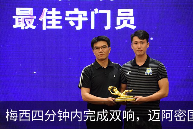 梅西四分钟内完成双响，迈阿密国际，3，比，1，击败亚特兰大联斩获三连胜